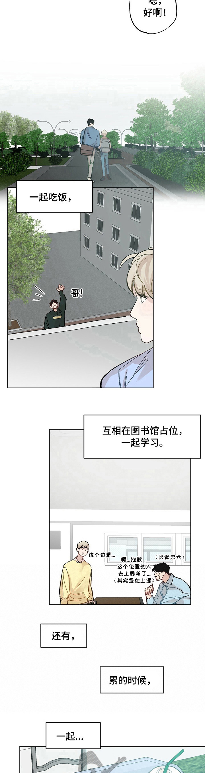 《专属欧米伽》第26章【故事二】引人关注 第7页