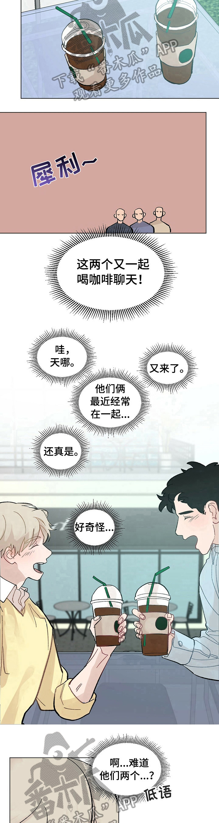 《专属欧米伽》第26章【故事二】引人关注 第8页