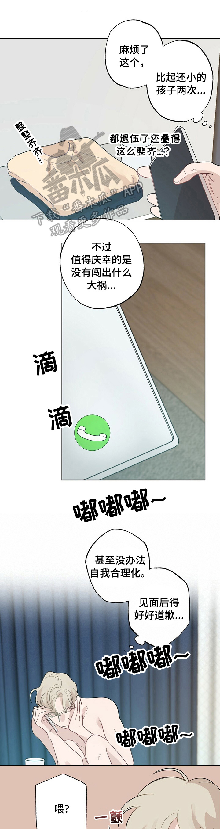 《专属欧米伽》第24章【故事二】服装问题 第1页