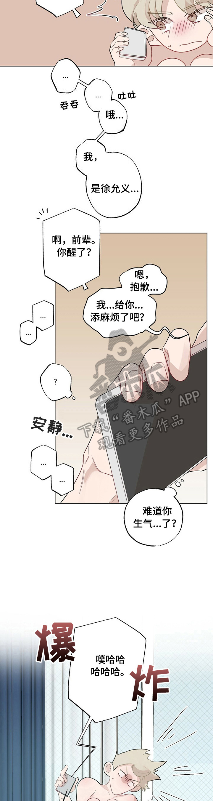 《专属欧米伽》第24章【故事二】服装问题 第2页