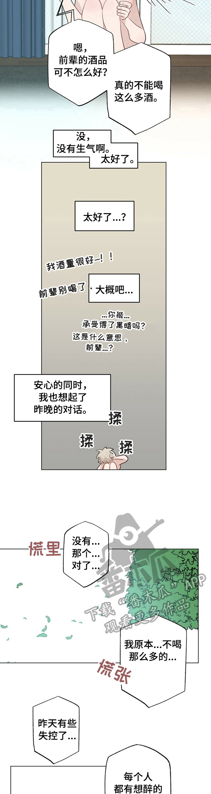 《专属欧米伽》第24章【故事二】服装问题 第3页
