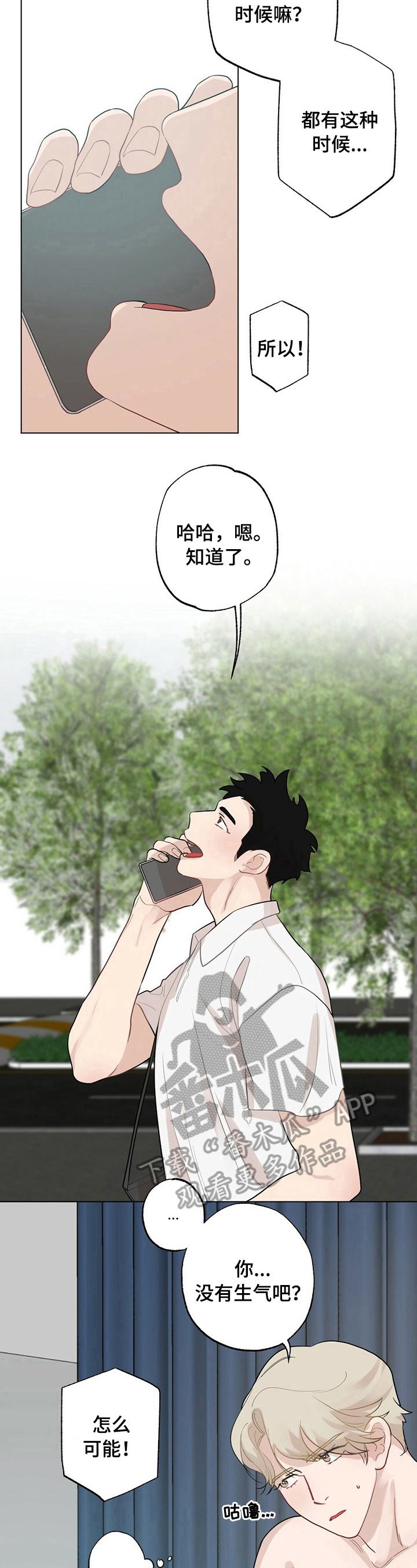 《专属欧米伽》第24章【故事二】服装问题 第4页