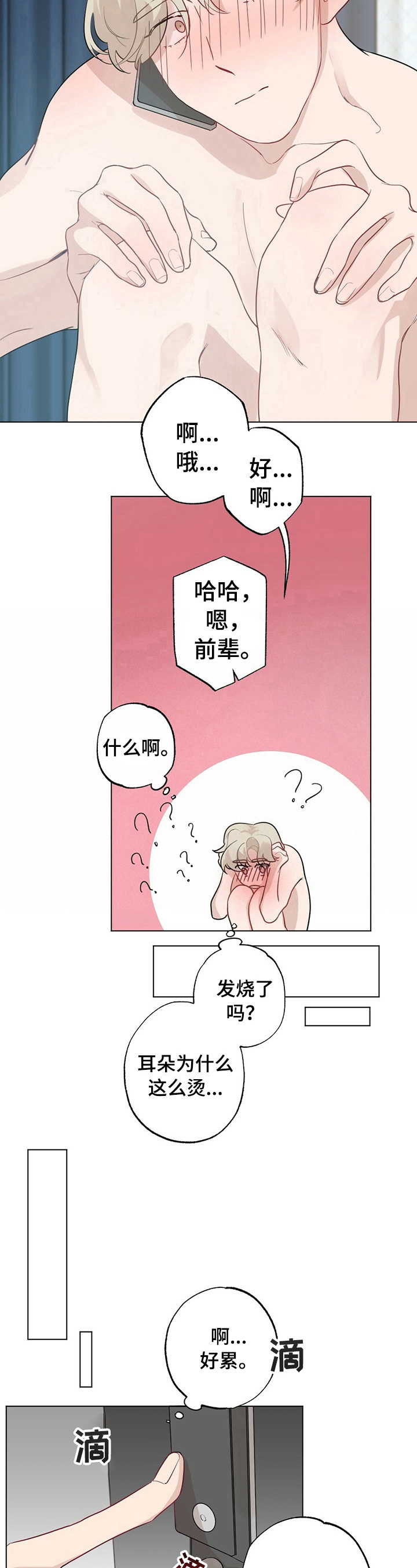 《专属欧米伽》第24章【故事二】服装问题 第6页