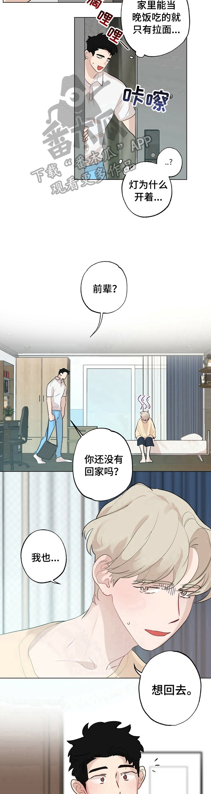 《专属欧米伽》第24章【故事二】服装问题 第7页
