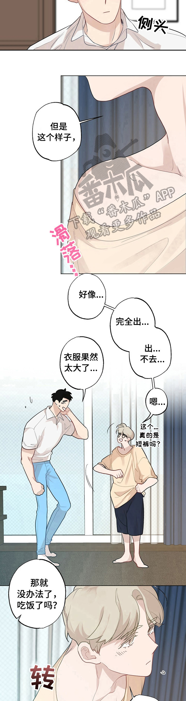 《专属欧米伽》第24章【故事二】服装问题 第8页