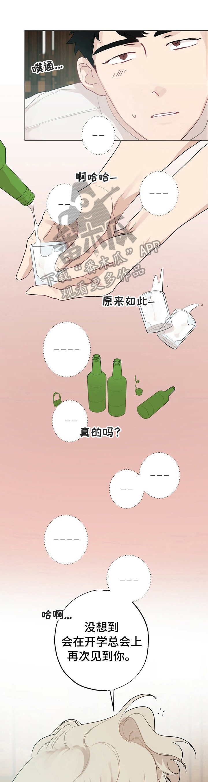 《专属欧米伽》第23章【故事二】留言 第1页
