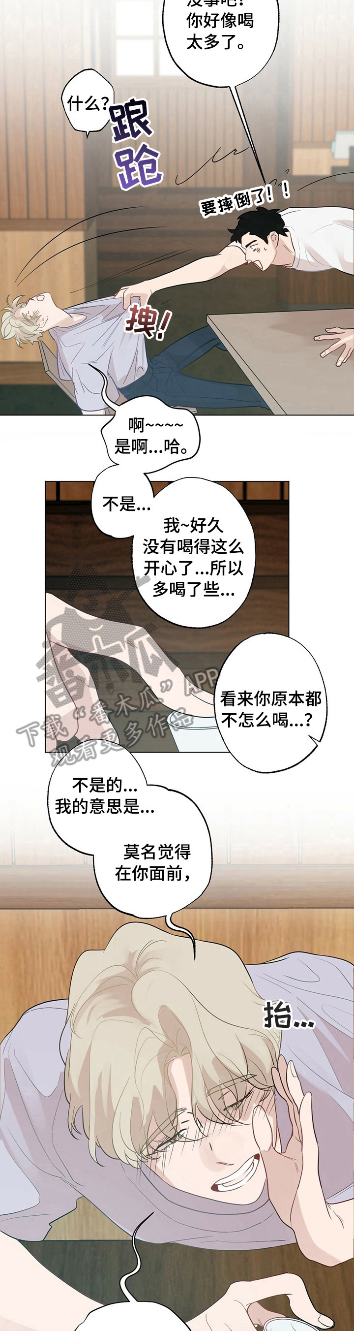 《专属欧米伽》第23章【故事二】留言 第4页