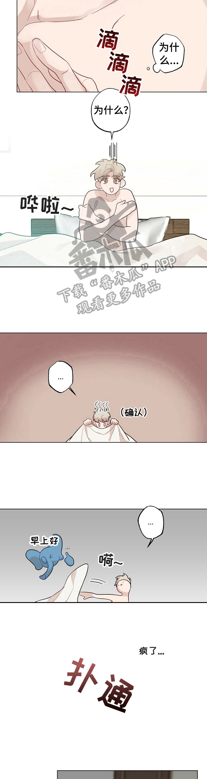 《专属欧米伽》第23章【故事二】留言 第6页