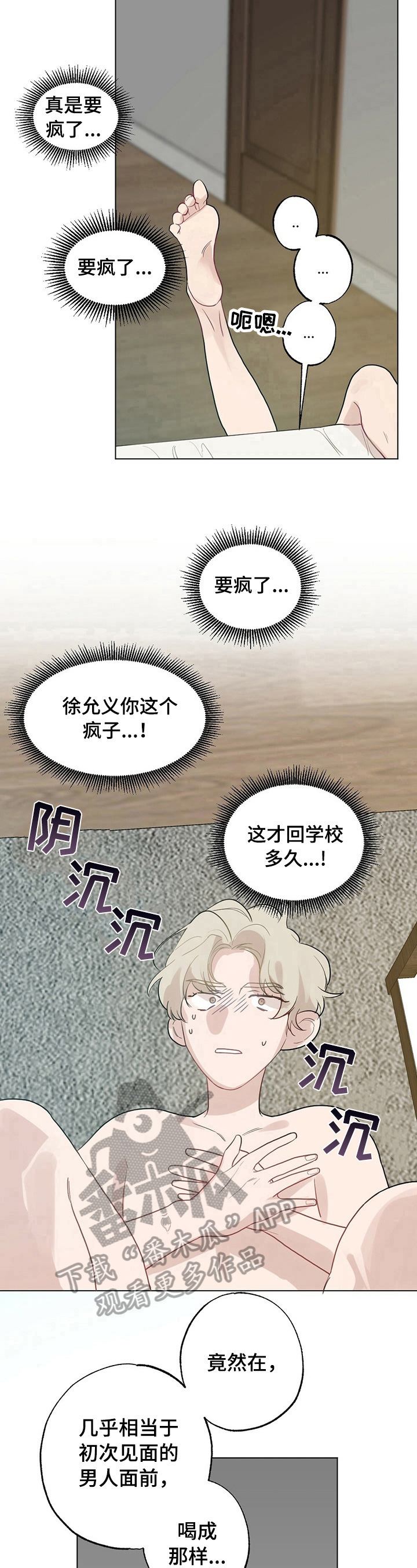 《专属欧米伽》第23章【故事二】留言 第7页