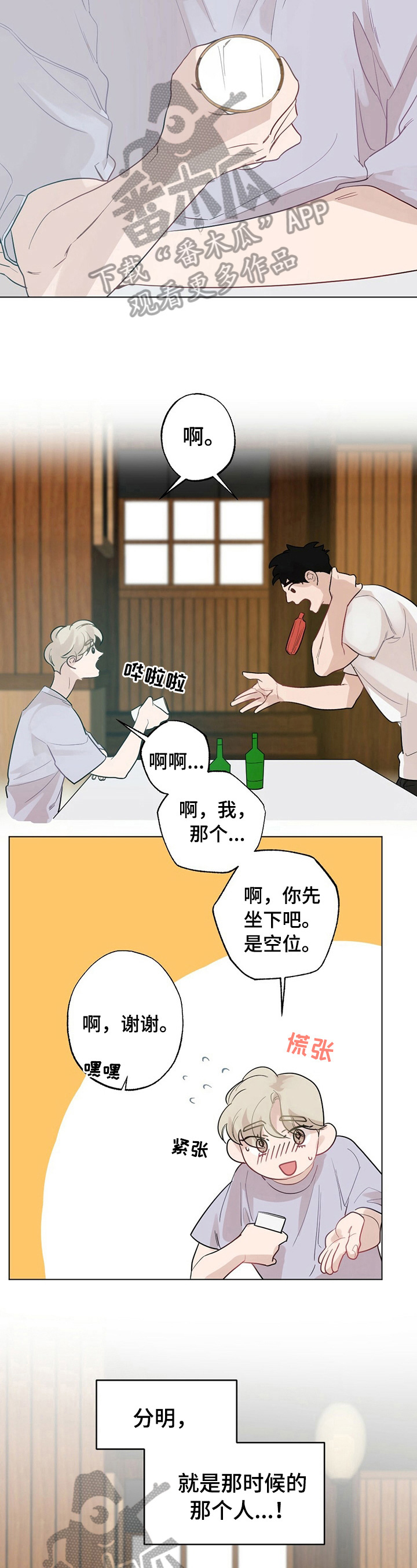 《专属欧米伽》第22章【故事二】答应 第2页