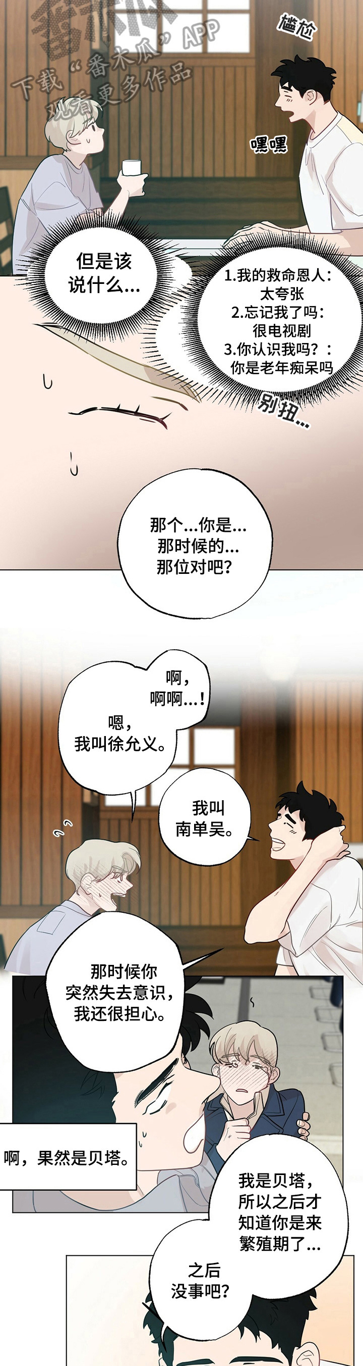 《专属欧米伽》第22章【故事二】答应 第3页