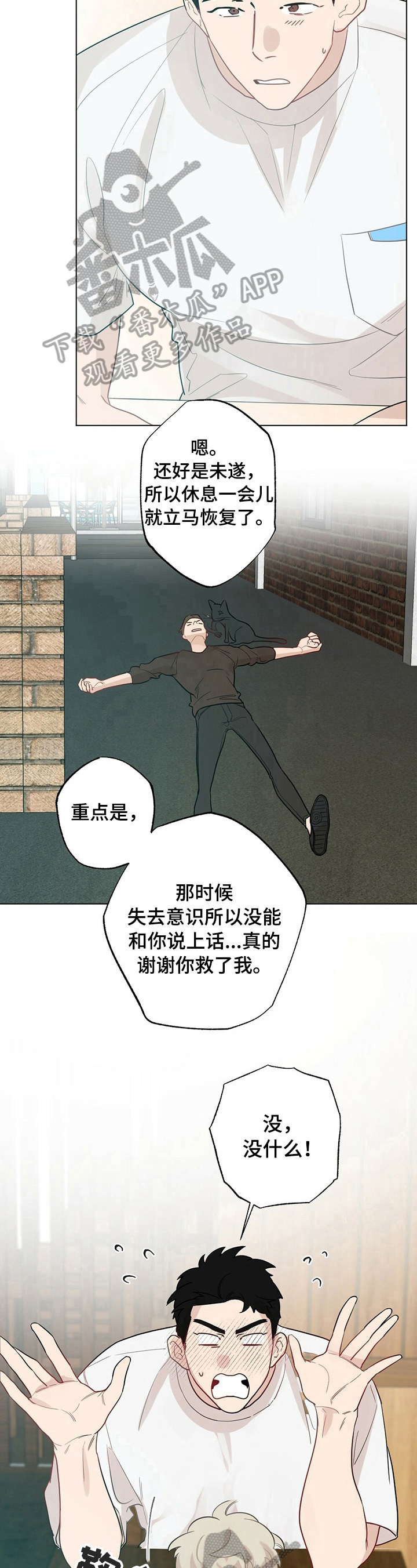 《专属欧米伽》第22章【故事二】答应 第4页