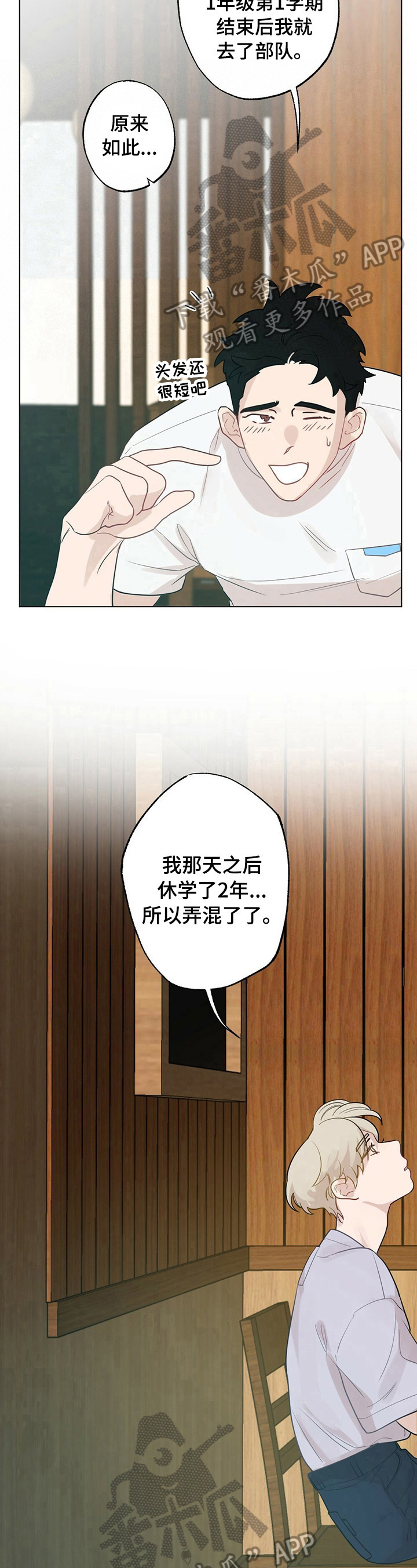 《专属欧米伽》第22章【故事二】答应 第6页