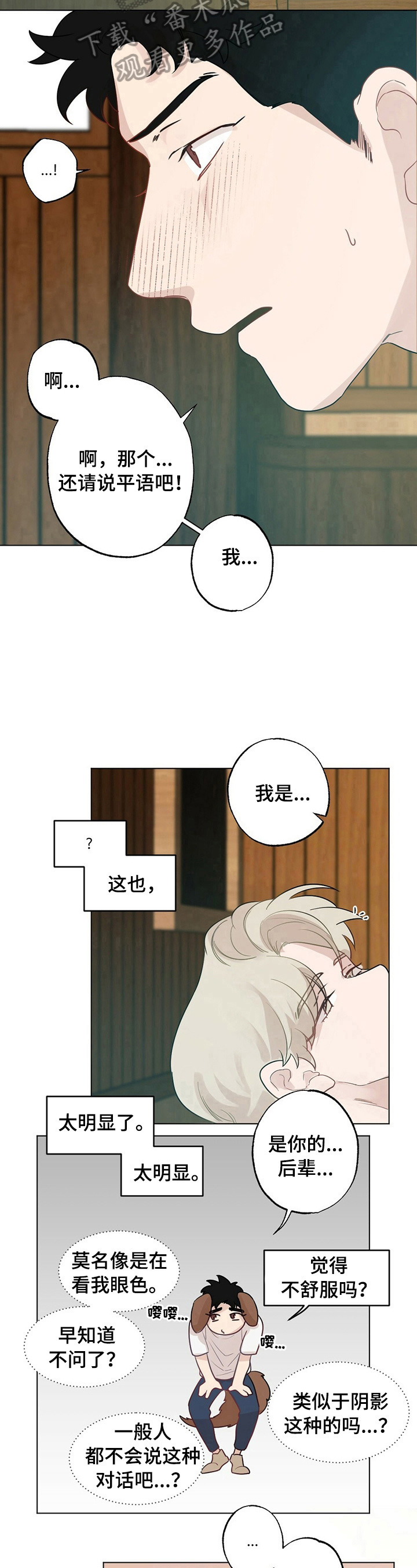 《专属欧米伽》第22章【故事二】答应 第7页