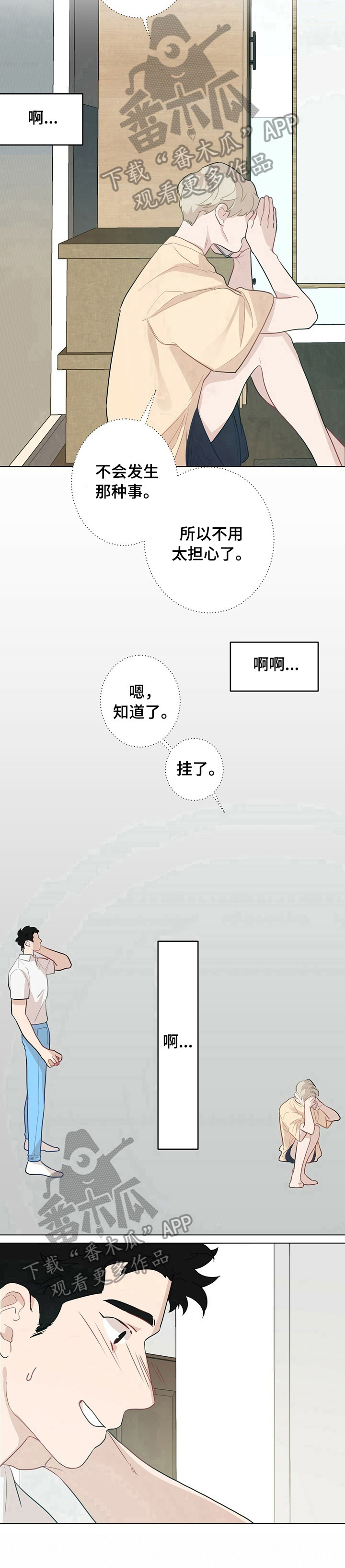 《专属欧米伽》第25章【故事二】电话 第10页