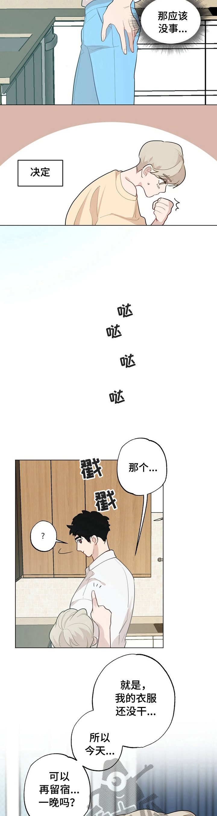 《专属欧米伽》第25章【故事二】电话 第2页