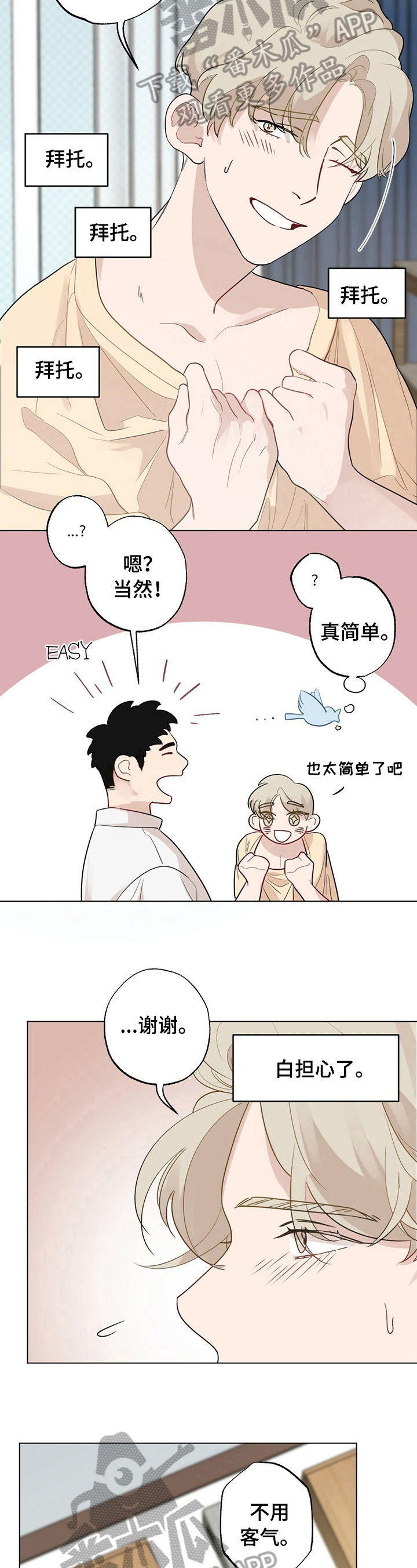 《专属欧米伽》第25章【故事二】电话 第3页