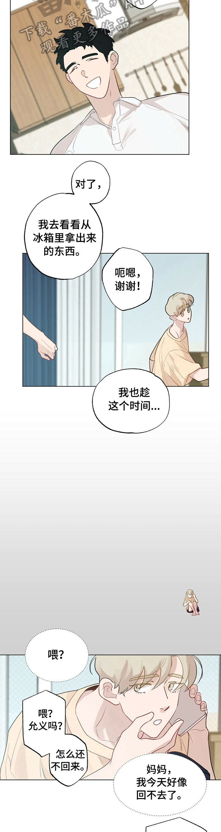《专属欧米伽》第25章【故事二】电话 第4页