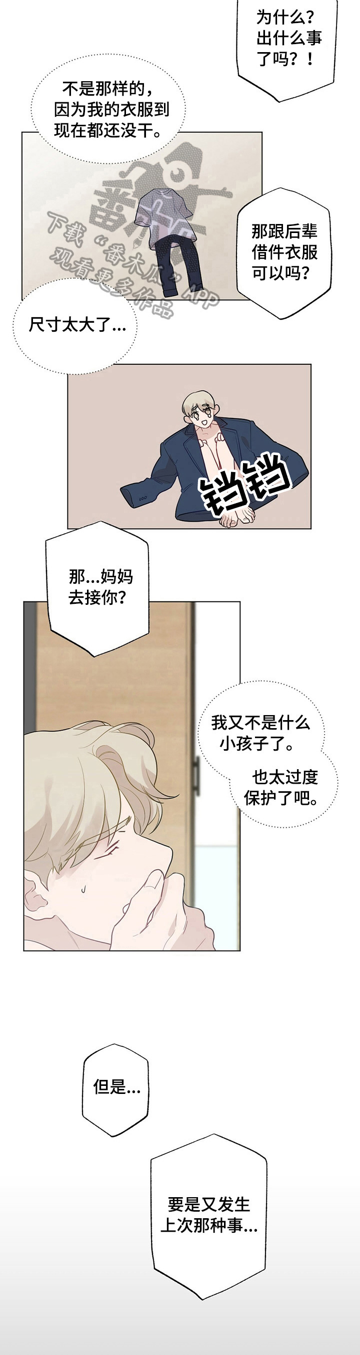 《专属欧米伽》第25章【故事二】电话 第5页