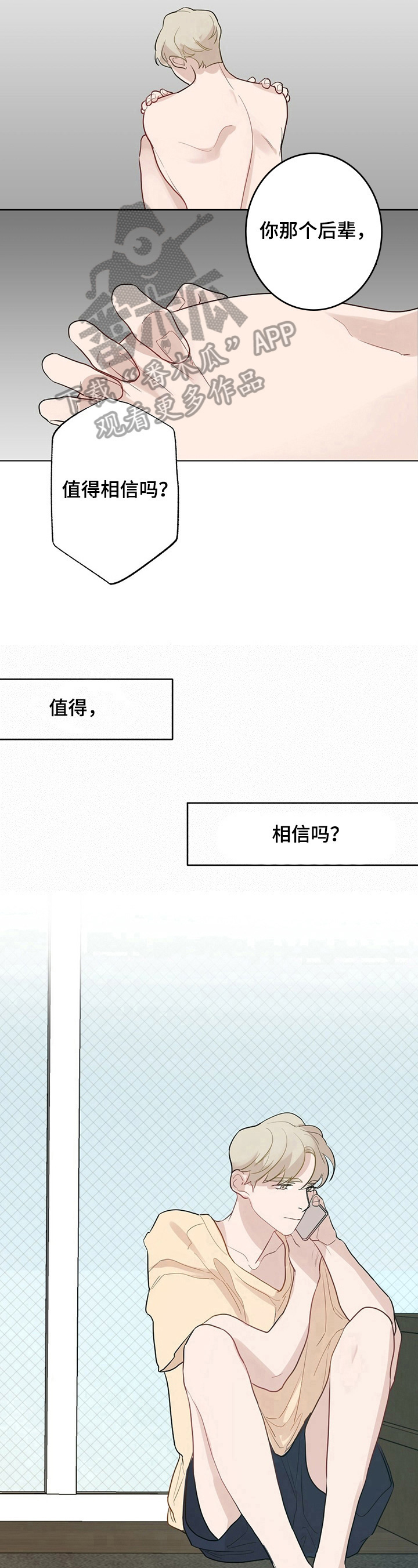 《专属欧米伽》第25章【故事二】电话 第6页