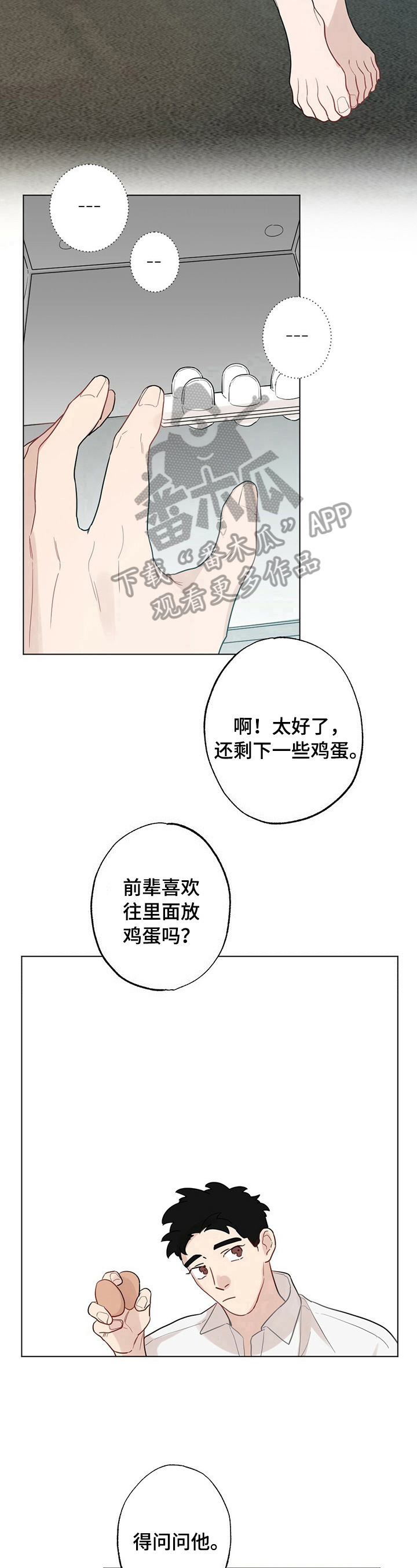 《专属欧米伽》第25章【故事二】电话 第7页