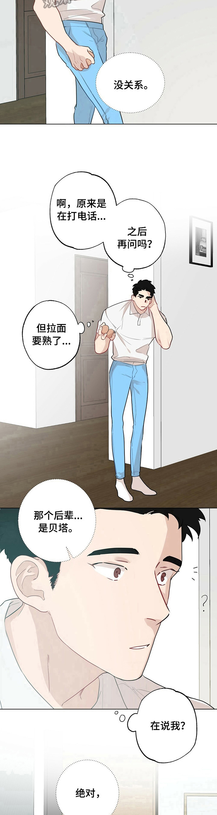 《专属欧米伽》第25章【故事二】电话 第9页