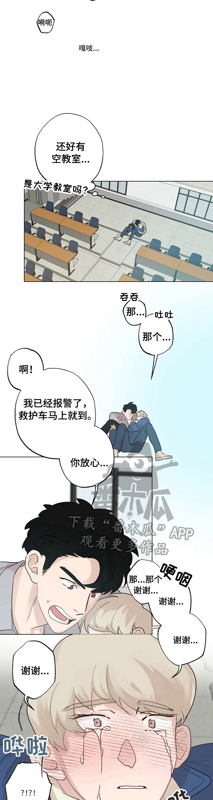 《专属欧米伽》第20章【故事二】复学 第2页