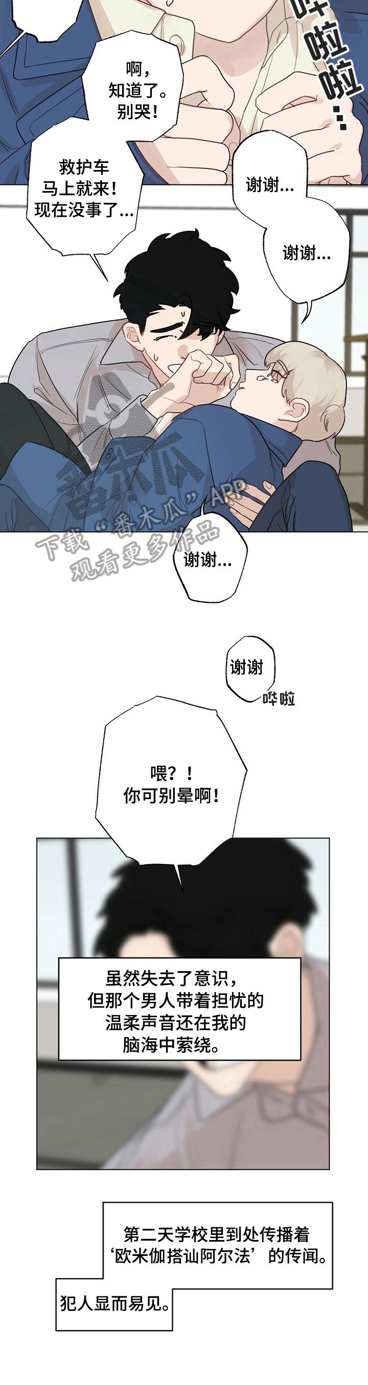 《专属欧米伽》第20章【故事二】复学 第3页