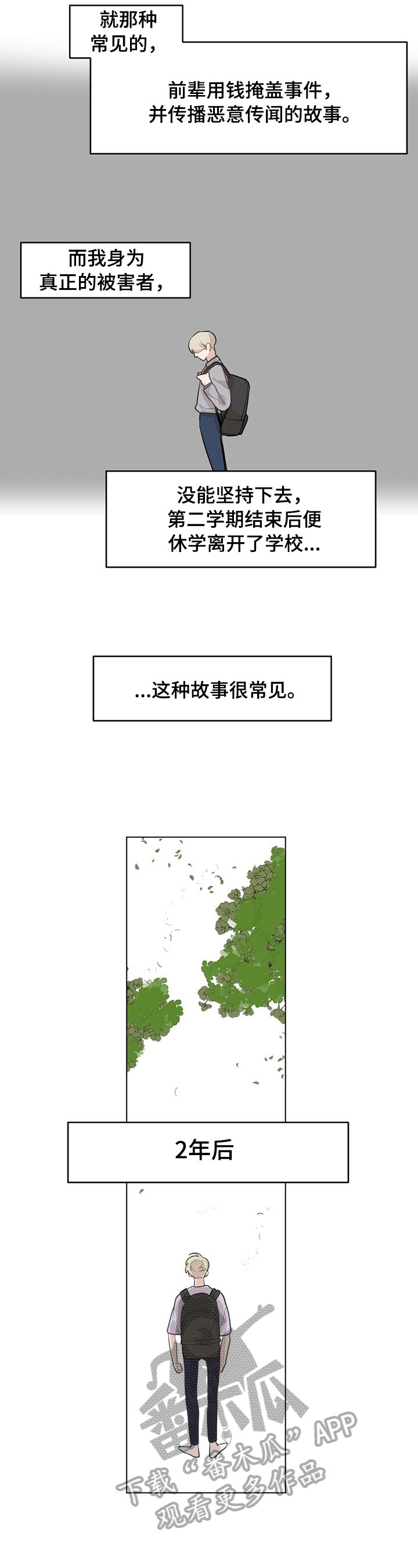 《专属欧米伽》第20章【故事二】复学 第4页