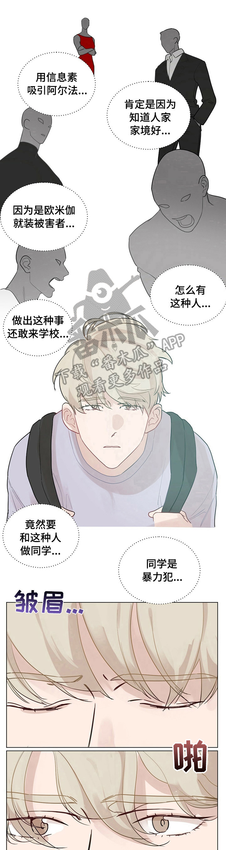 《专属欧米伽》第20章【故事二】复学 第5页