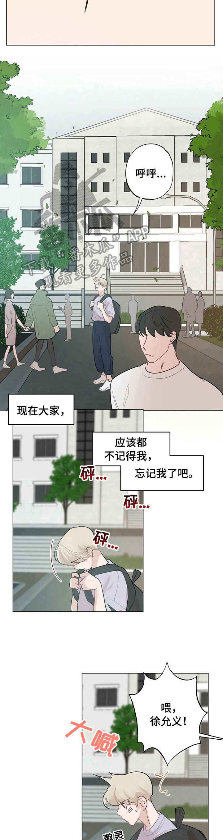 《专属欧米伽》第20章【故事二】复学 第6页