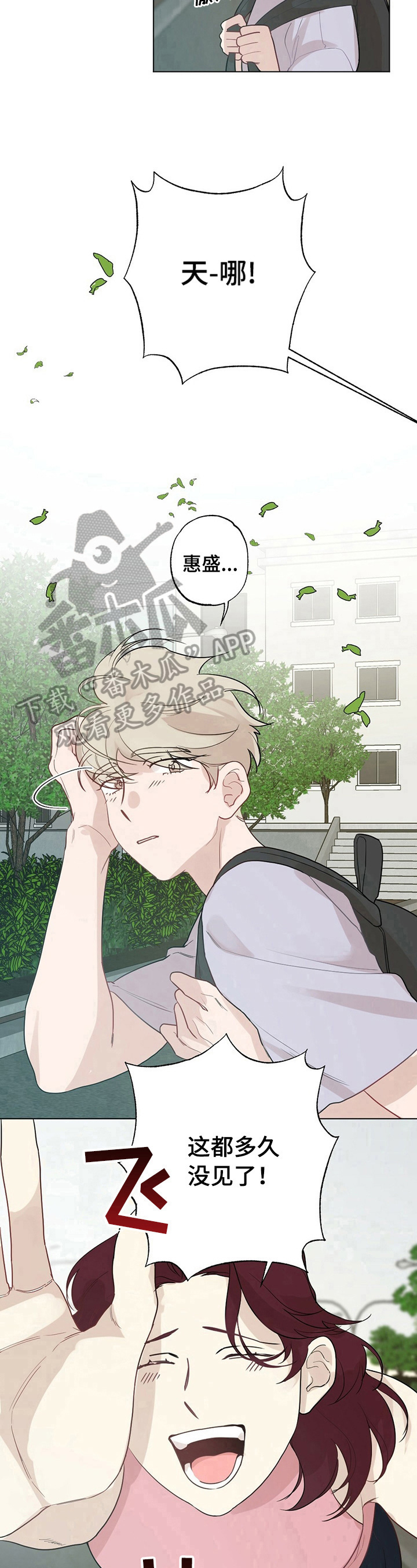 《专属欧米伽》第20章【故事二】复学 第7页