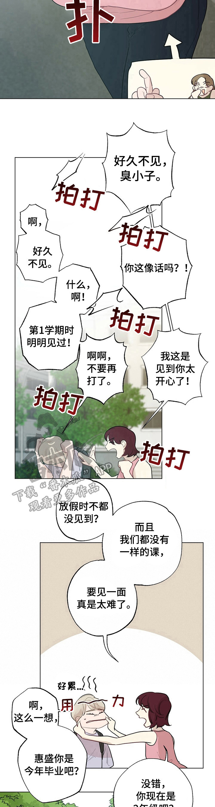 《专属欧米伽》第20章【故事二】复学 第8页