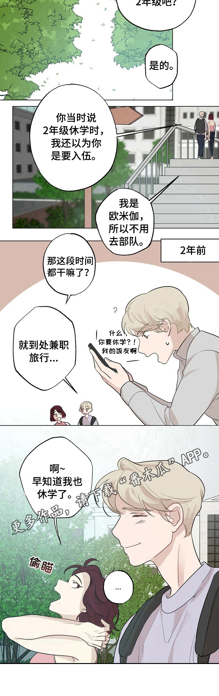 《专属欧米伽》第20章【故事二】复学 第9页