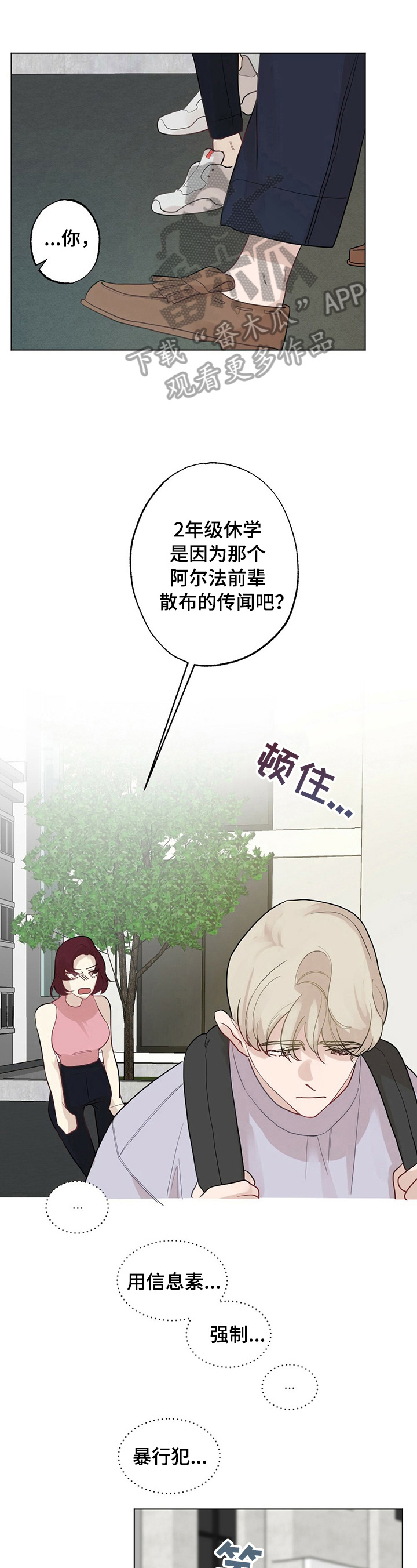 《专属欧米伽》第21章【故事二】熟悉 第1页