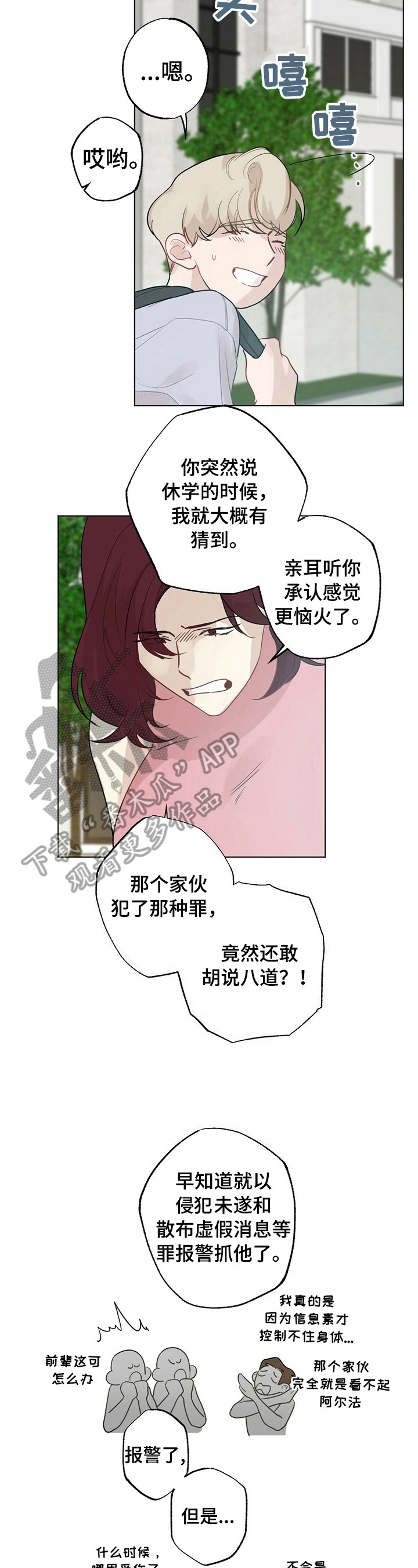 《专属欧米伽》第21章【故事二】熟悉 第2页