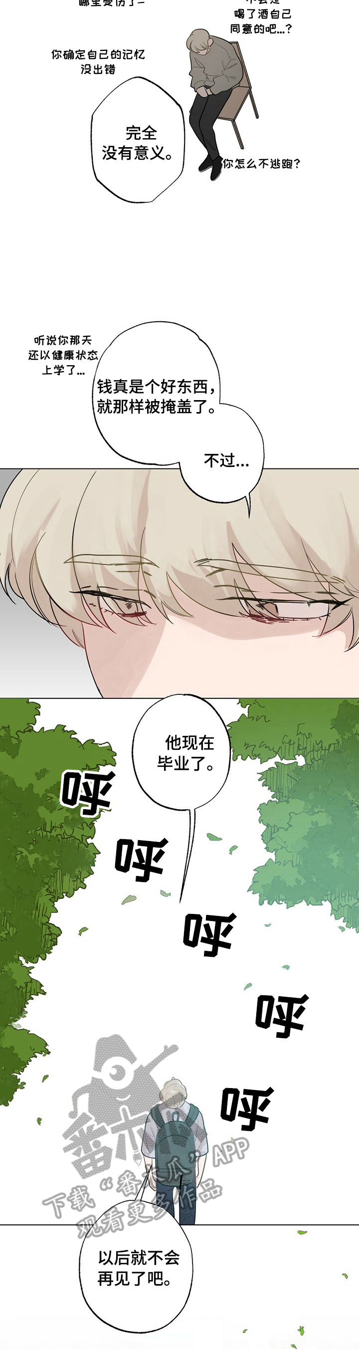 《专属欧米伽》第21章【故事二】熟悉 第3页