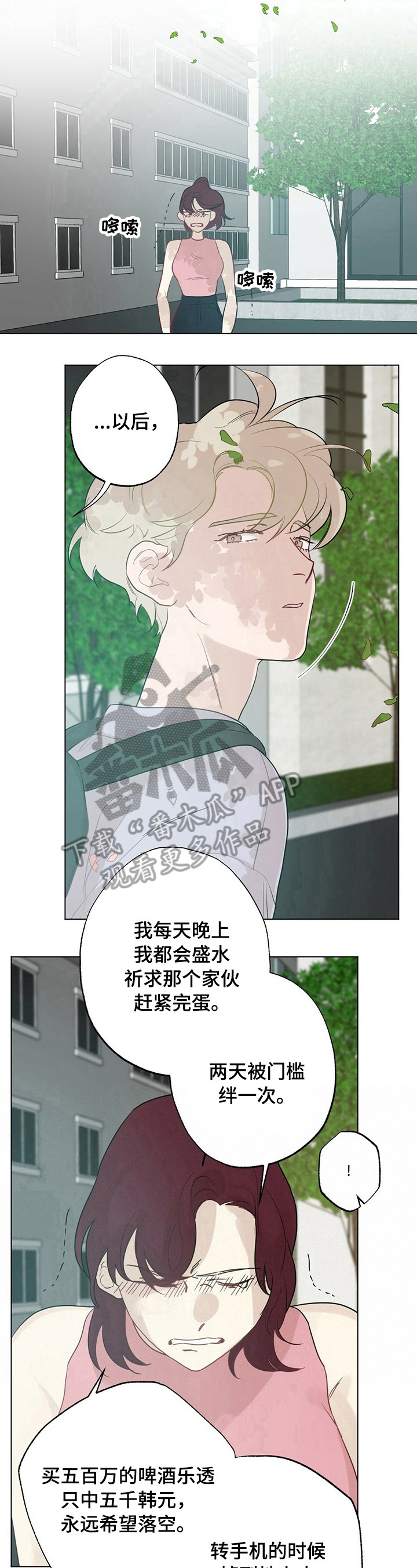 《专属欧米伽》第21章【故事二】熟悉 第4页