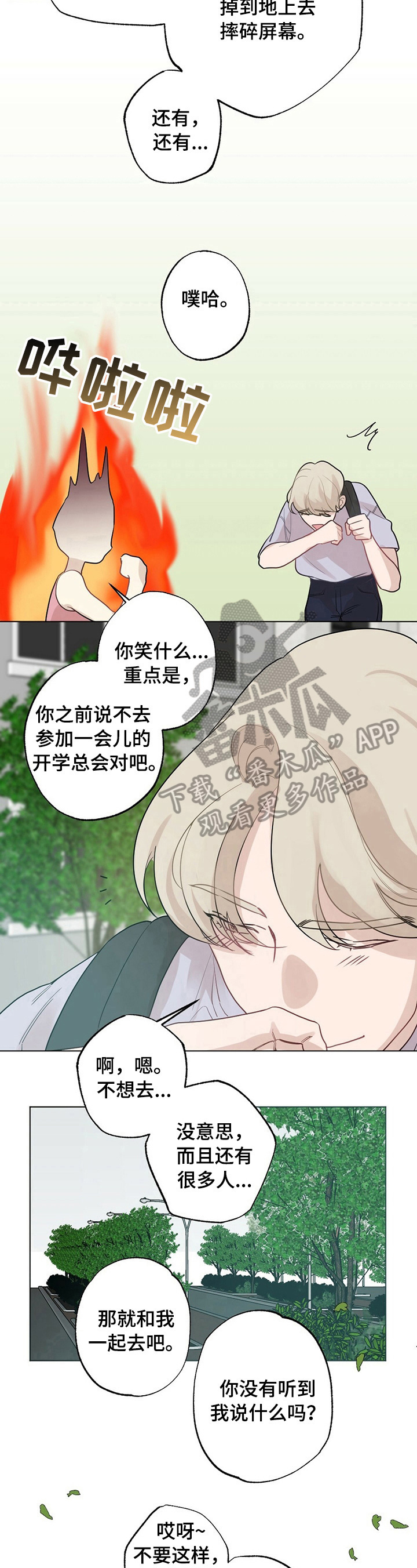 《专属欧米伽》第21章【故事二】熟悉 第5页