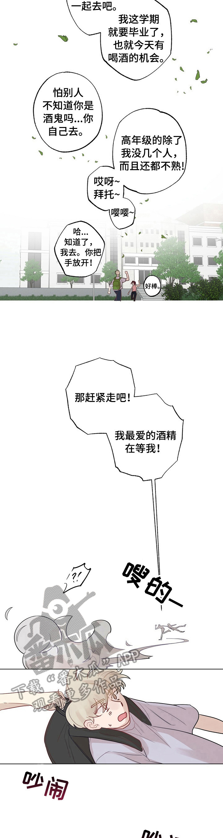 《专属欧米伽》第21章【故事二】熟悉 第6页