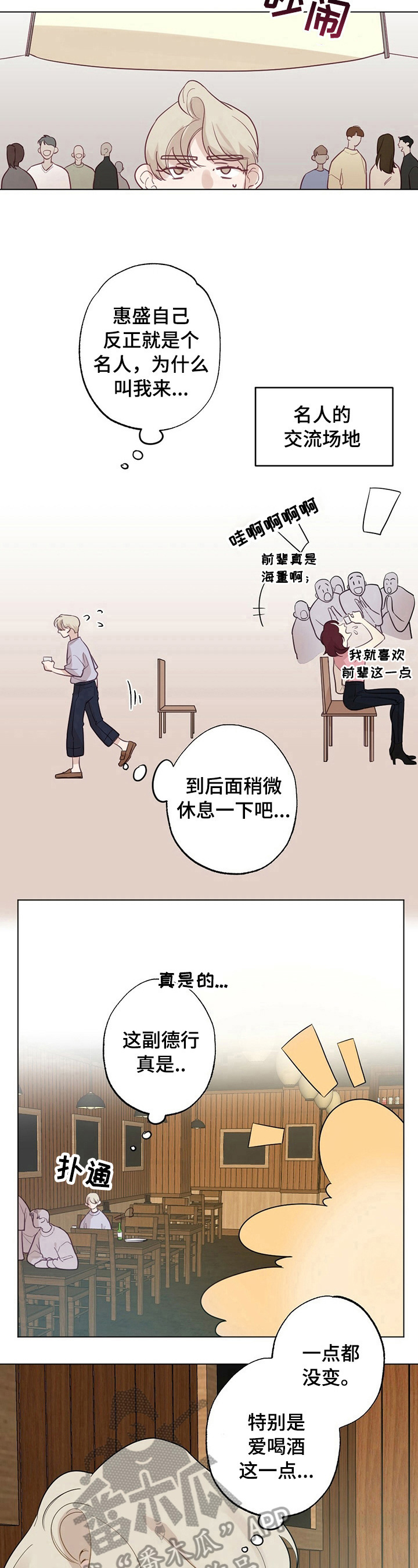《专属欧米伽》第21章【故事二】熟悉 第7页