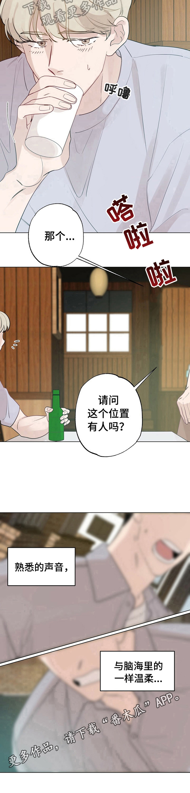 《专属欧米伽》第21章【故事二】熟悉 第8页