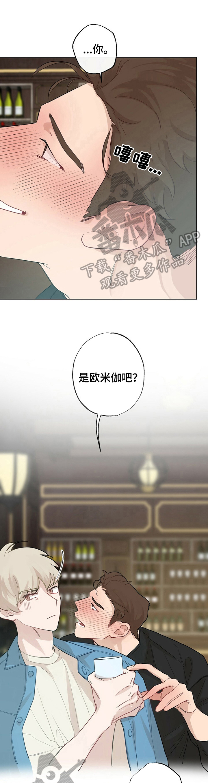 《专属欧米伽》第18章【故事二】不妙 第1页