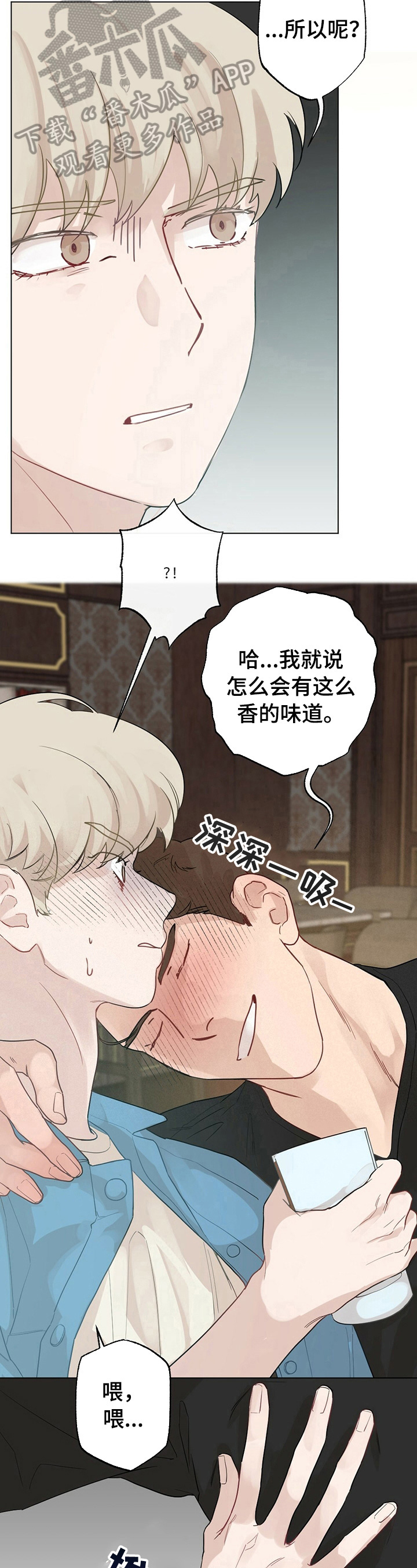 《专属欧米伽》第18章【故事二】不妙 第2页