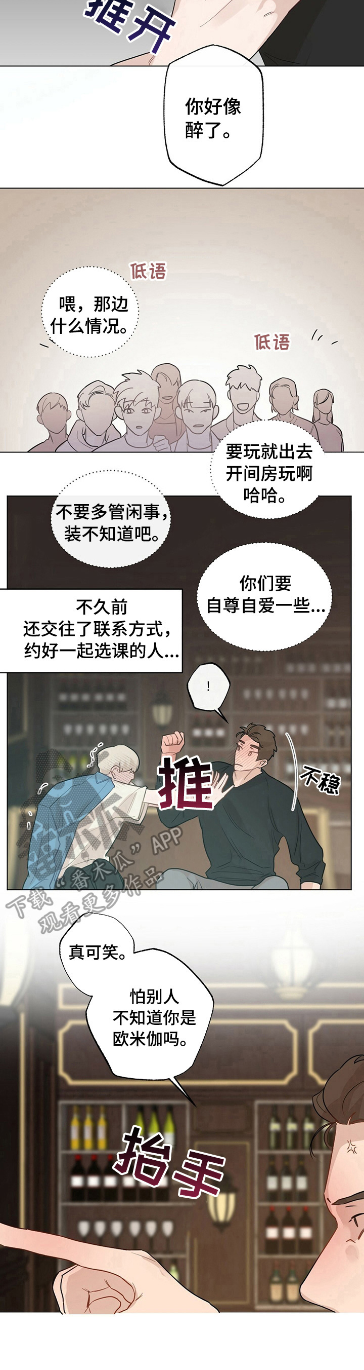 《专属欧米伽》第18章【故事二】不妙 第3页