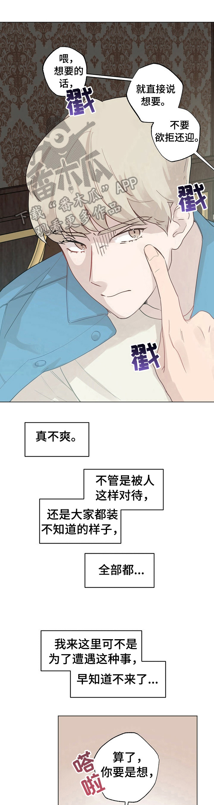 《专属欧米伽》第18章【故事二】不妙 第4页