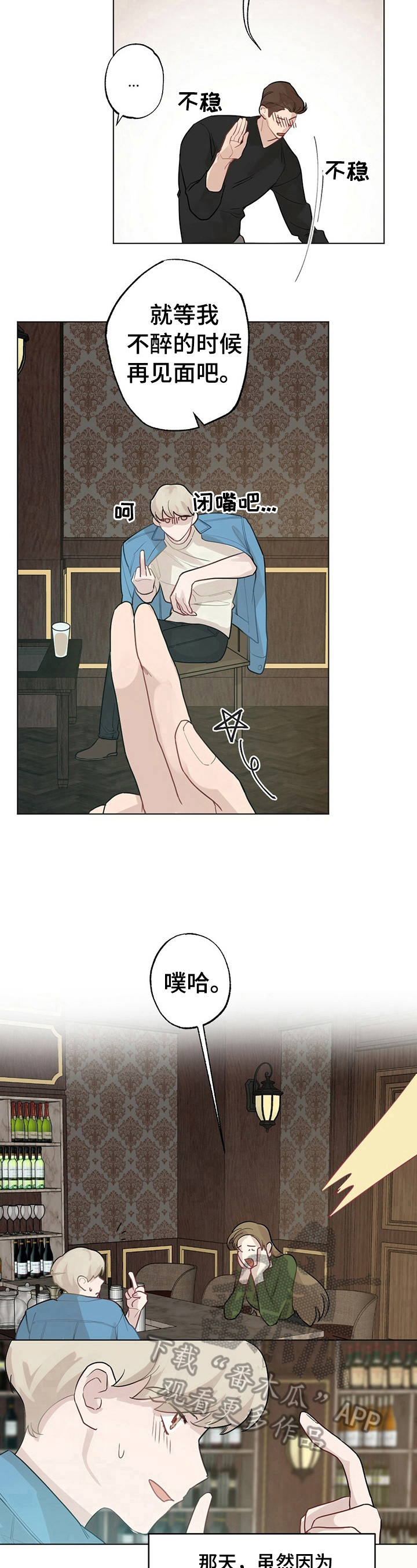 《专属欧米伽》第18章【故事二】不妙 第5页