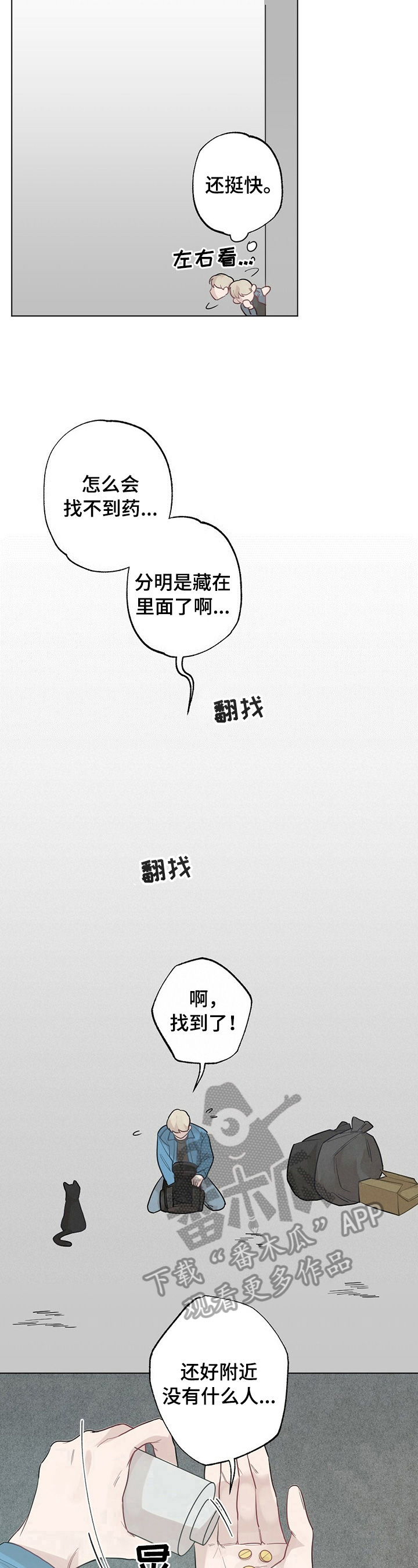 《专属欧米伽》第18章【故事二】不妙 第7页