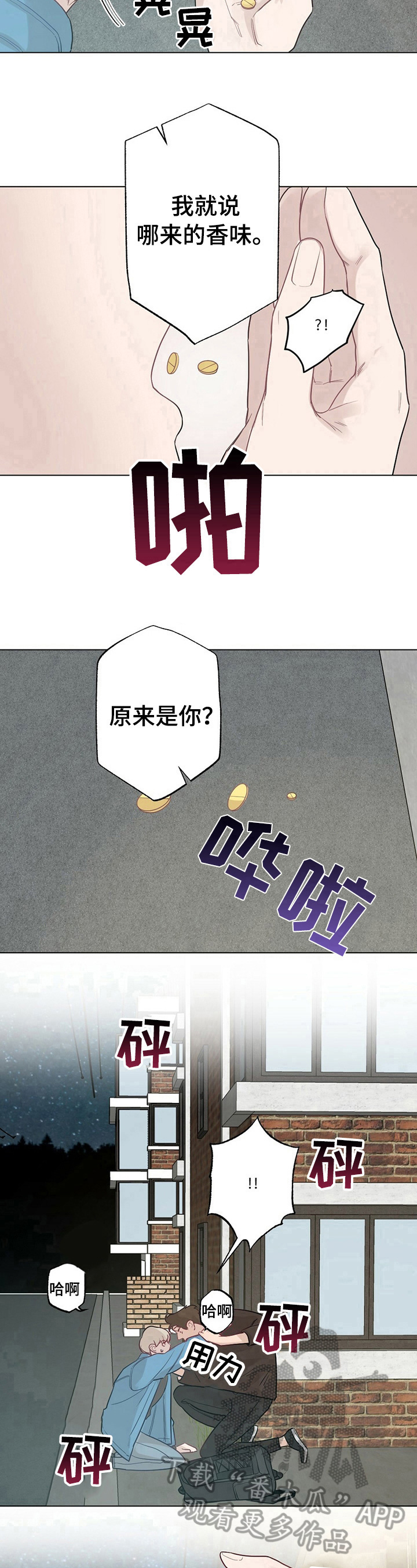 《专属欧米伽》第18章【故事二】不妙 第8页
