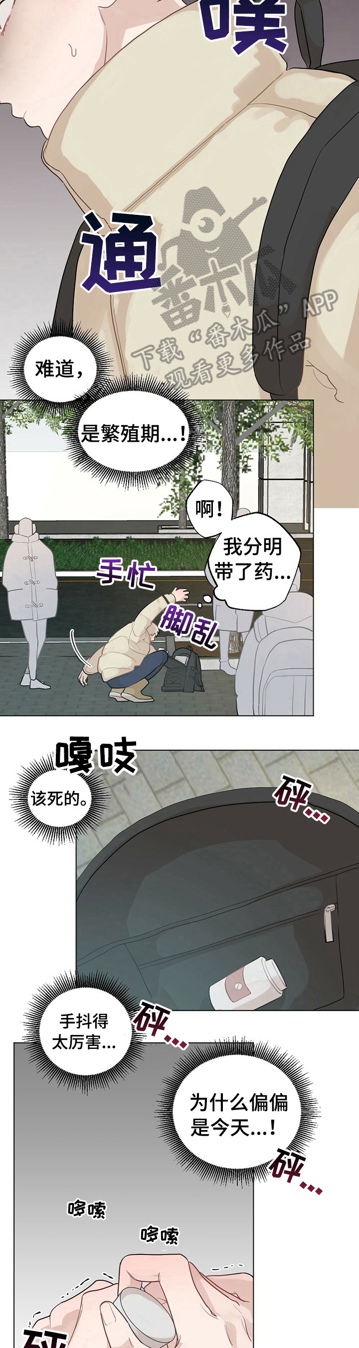 《专属欧米伽》第17章【故事二】新生欢迎会 第3页